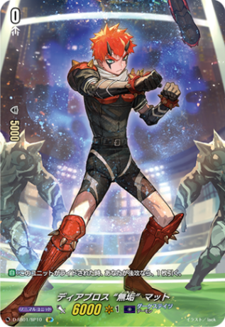 ディアブロス “無垢”マット「SP」[D-SS01/SP10]《ダークステイツ》