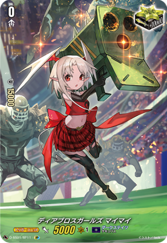 ディアブロスガールズ マイマイ「SP」[D-SS01/SP11]《ダークステイツ》