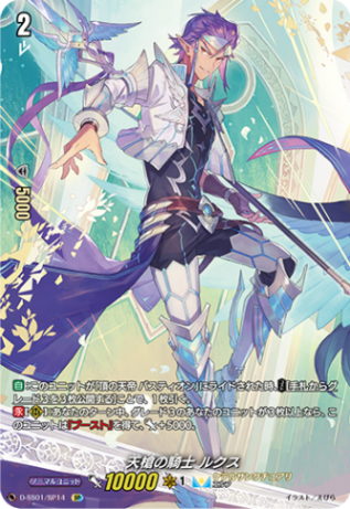 天槍の騎士 ルクス「SP」[D-SS01/SP14]《ケテルサンクチュアリ》