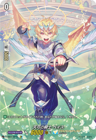 天弓の騎士 ベイス「SP」[D-SS01/SP16]《ケテルサンクチュアリ》
