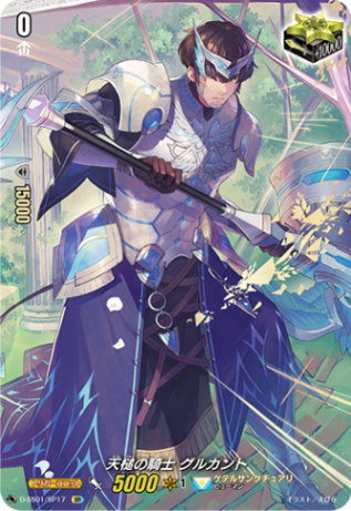 天槌の騎士 グルカント「SP」[D-SS01/SP17]《ケテルサンクチュアリ》