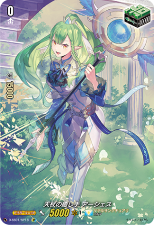 天杖の癒し手 アーシェス「SP」[D-SS01/SP18]《ケテルサンクチュアリ》