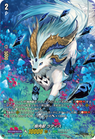 樹角獣 ラティス「SP」[D-SS01/SP20]《ストイケイア》