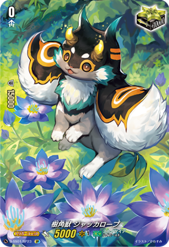 樹角獣 ジャッカロープ「SP」[D-SS01/SP23]《ストイケイア》