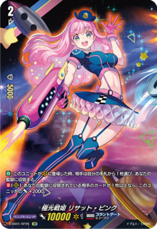 極光戦姫 リサット・ピンク「SP」[D-SS01/SP26]《ブラントゲート》