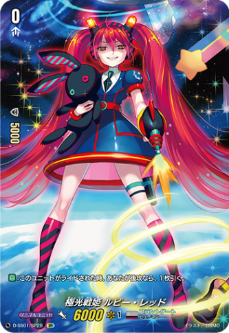 極光戦姫 ルビー・レッド「SP」[D-SS01/SP28]《ブラントゲート》