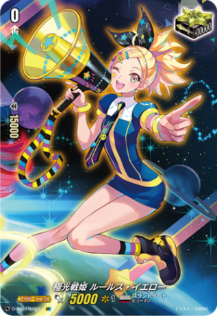 極光戦姫 ルールス・イエロー「SP」[D-SS01/SP29]《ブラントゲート》