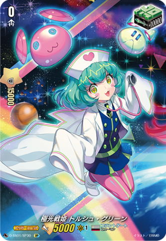 極光戦姫 トルシュ・グリーン「SP」[D-SS01/SP30]《ブラントゲート》