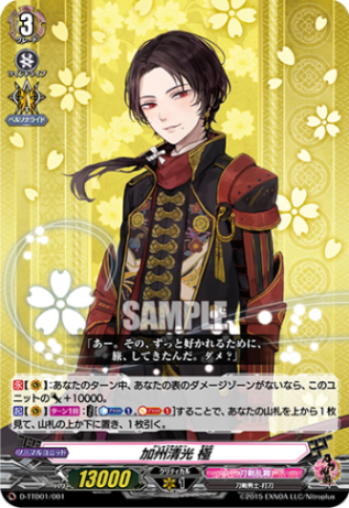 加州清光 極「TD」[D-TTD01/001]《刀剣乱舞》