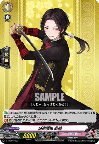 加州清光 戦闘「TD」[D-TTD01/003]《刀剣乱舞》