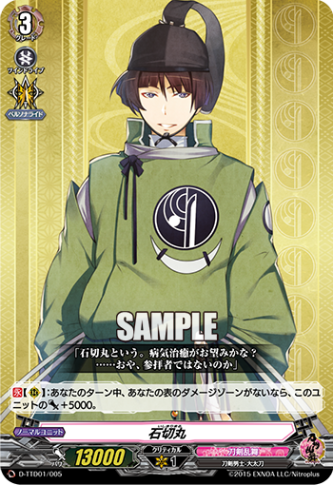 石切丸「TD」[D-TTD01/005]《刀剣乱舞》