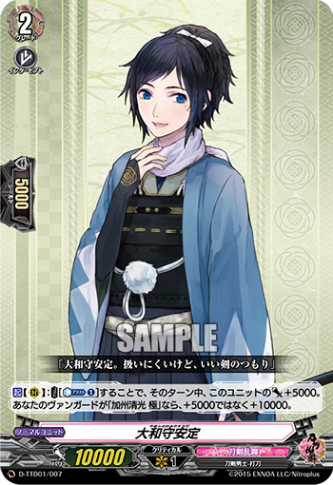 大和守安定「TD」[D-TTD01/007]《刀剣乱舞》