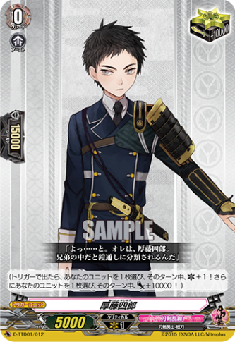 厚藤四郎「TD」[D-TTD01/012]《刀剣乱舞》