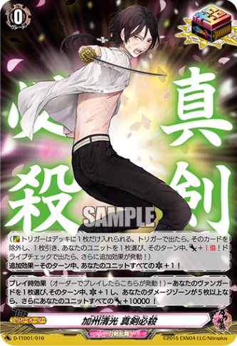 加州清光 真剣必殺「TD」[D-TTD01/016]《刀剣乱舞》