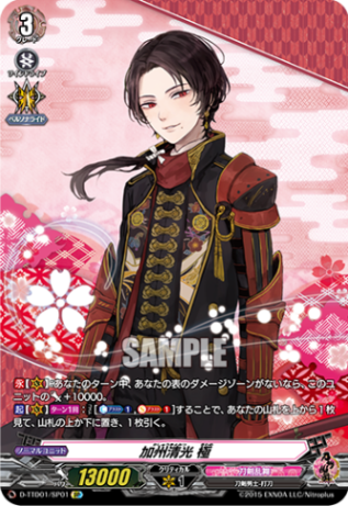 加州清光 極「SP」[D-TTD01/SP01]《刀剣乱舞》