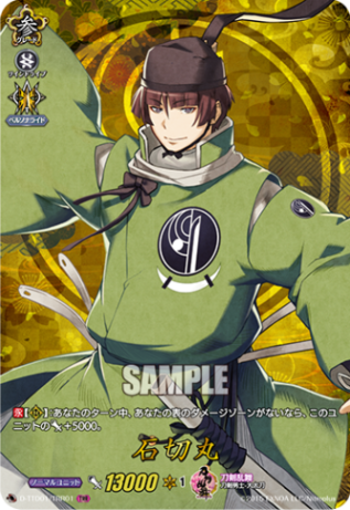 石切丸「TRR」[D-TTD01/TRR01]《刀剣乱舞》