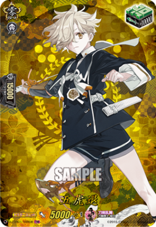 五虎退「TRR」[D-TTD01/TRR08]《刀剣乱舞》