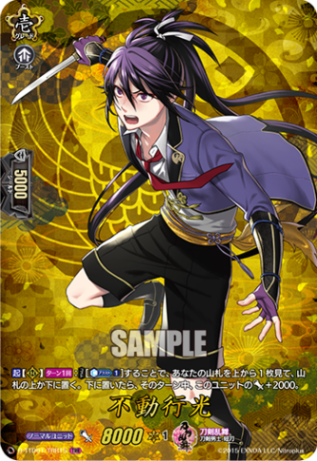 不動行光「TRR」[D-TTD01/TRR15]《刀剣乱舞》