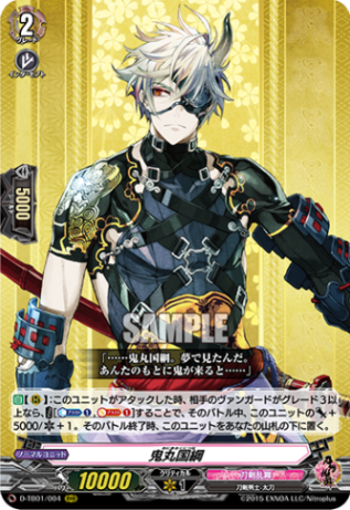 刀剣乱舞ヴァンガード RRR 鬼丸国綱、鶴丸国永、三日月宗近、数珠丸、大典太光世 Amazon.co.jp: ヴァンガード D-TB01/TRR07 鬼丸国綱 (TTR 刀剣