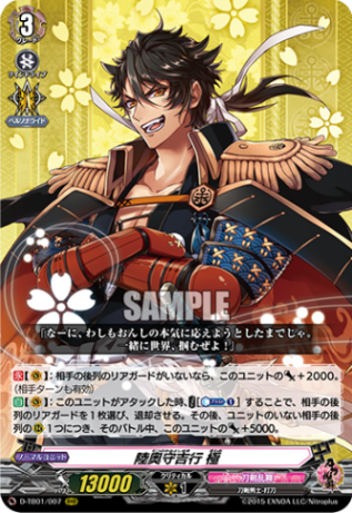 陸奥守吉行 極「RRR」[D-TB01/007]《刀剣乱舞》