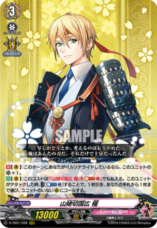 山姥切国広 極「RRR」[D-TB01/008]《刀剣乱舞》