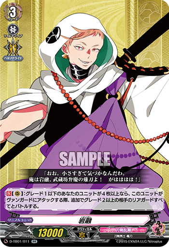 岩融「RR」[D-TB01/011]《刀剣乱舞》