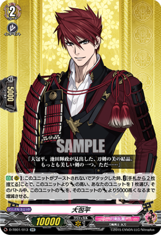 大包平「RR」[D-TB01/013]《刀剣乱舞》