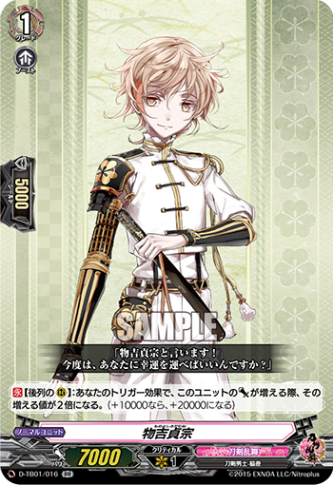 物吉貞宗「RR」[D-TB01/016]《刀剣乱舞》