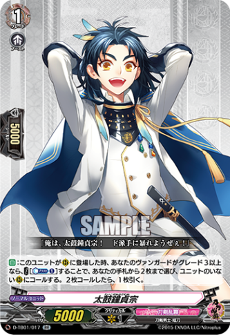 太鼓鐘貞宗「RR」[D-TB01/017]《刀剣乱舞》