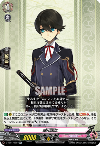 堀川国広「RR」[D-TB01/020]《刀剣乱舞》