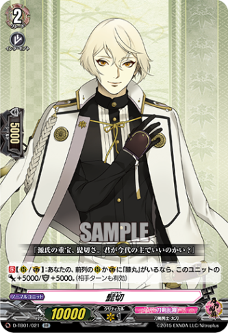 髭切「RR」[D-TB01/021]《刀剣乱舞》