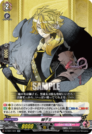 獅子王「RR」[D-TB01/024]《刀剣乱舞》