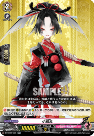 小烏丸「RR」[D-TB01/025]《刀剣乱舞》