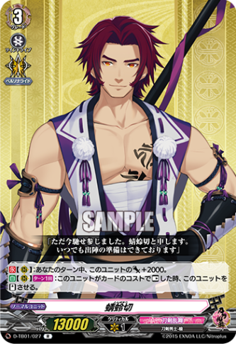 蜻蛉切「R」[D-TB01/027]《刀剣乱舞》