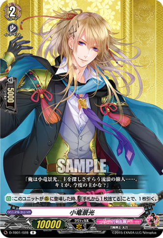 小竜景光「R」[D-TB01/028]《刀剣乱舞》