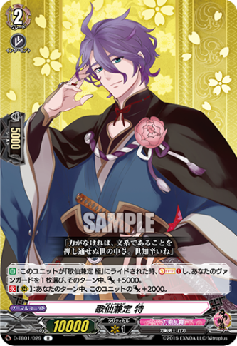 歌仙兼定 特「R」[D-TB01/029]《刀剣乱舞》