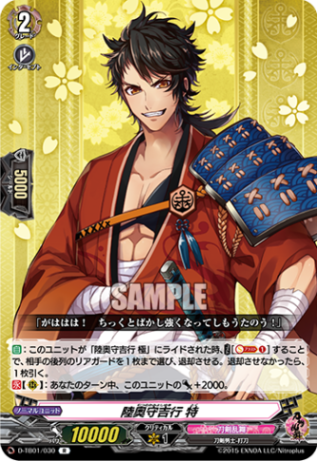 陸奥守吉行 特「R」[D-TB01/030]《刀剣乱舞》