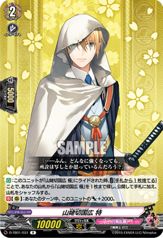 山姥切国広 特「R」[D-TB01/031]《刀剣乱舞》