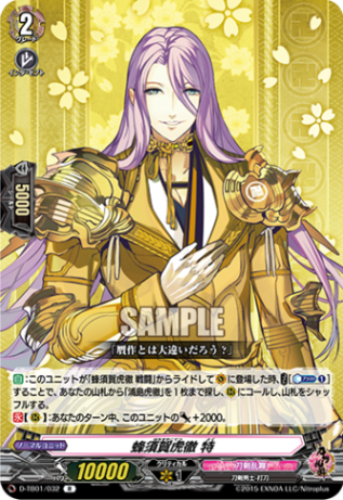 蜂須賀虎徹 特「R」[D-TB01/032]《刀剣乱舞》