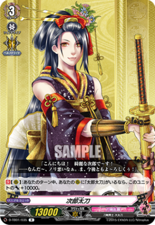 次郎太刀「R」[D-TB01/035]《刀剣乱舞》