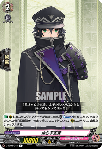 水心子正秀「R」[D-TB01/043]《刀剣乱舞》 | すべての商品