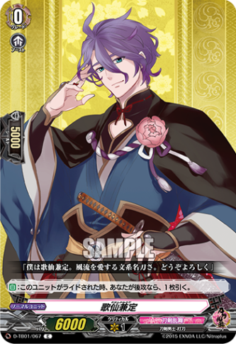 歌仙兼定「C」[D-TB01/067]《刀剣乱舞》 | すべての商品 | ヴァン