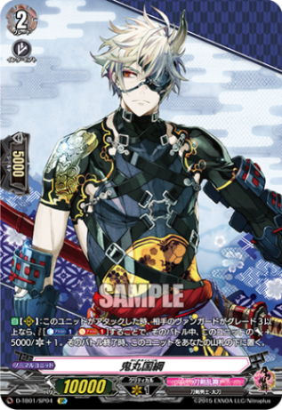鬼丸国綱「SP」[D-TB01/SP04]《刀剣乱舞》