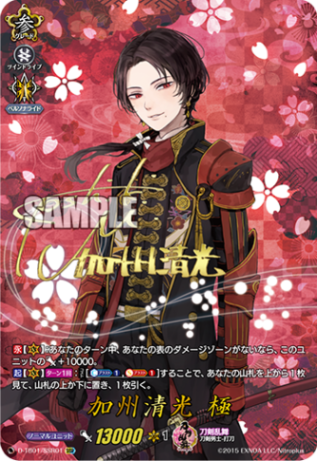 加州清光 極「SSR」[D-TB01/SSR01]《刀剣乱舞》 | 夏休み