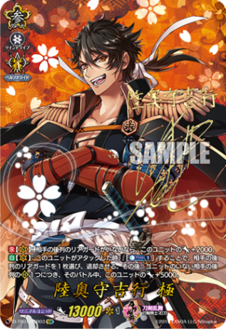 陸奥守吉行 極「SSR」[D-TB01/SSR03]《刀剣乱舞》