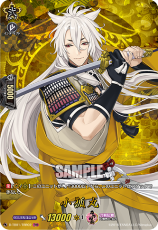小狐丸「TRR」[D-TB01/TRR02]《刀剣乱舞》 | すべての商品