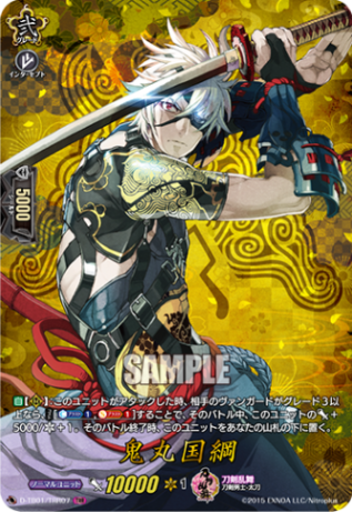 鬼丸国綱「TRR」[D-TB01/TRR07]《刀剣乱舞》