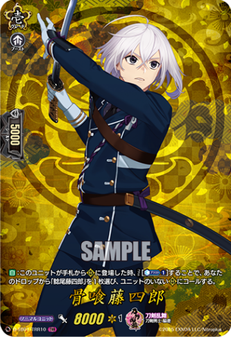 骨喰藤四郎「TRR」[D-TB01/TRR10]《刀剣乱舞》