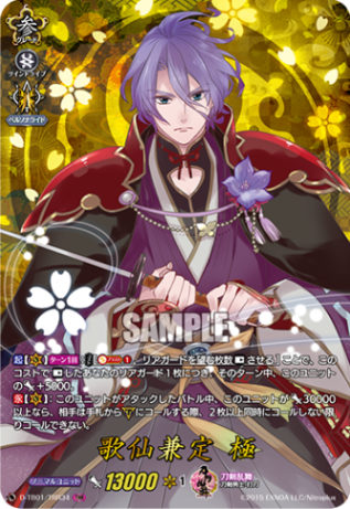 歌仙兼定 極「TRR」[D-TB01/TRR34]《刀剣乱舞》