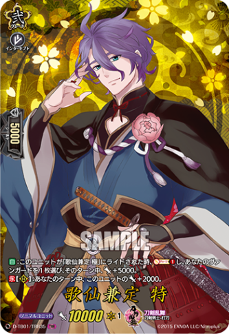 歌仙兼定 特「TRR」[D-TB01/TRR35]《刀剣乱舞》